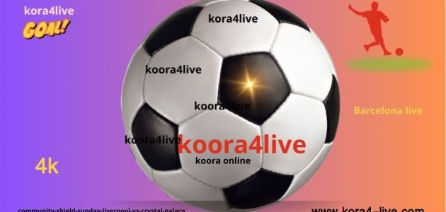 منافسة درع المجتمع للموسم القادم يوم الأحد ليفربول وكريستال بالاس